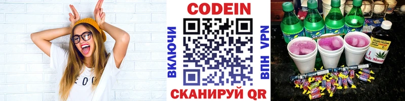Codein Purple Drank  Холмск 